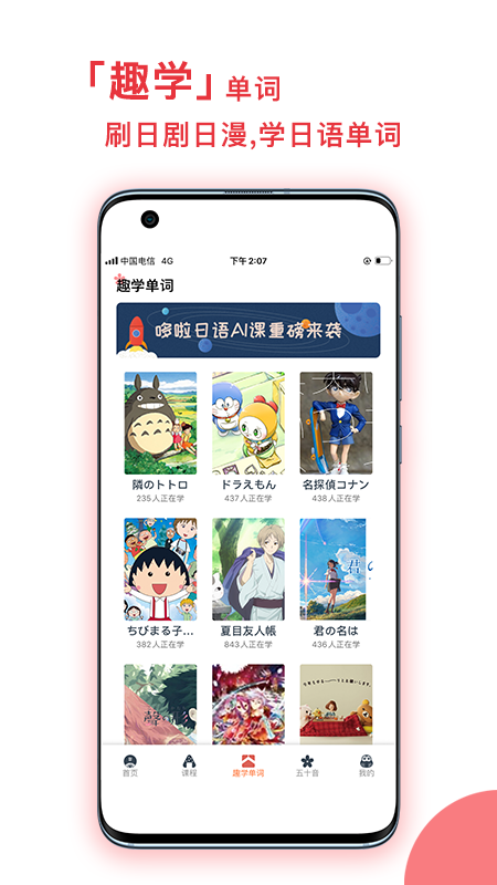 趣学日语软件截图