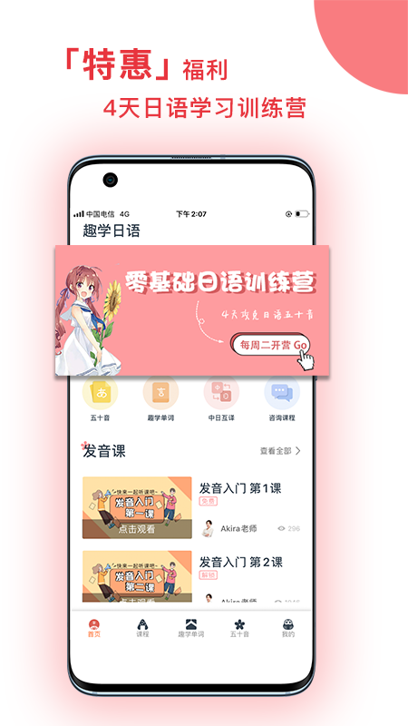 趣学日语软件截图