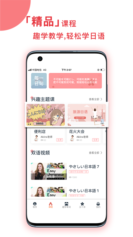 趣学日语软件截图