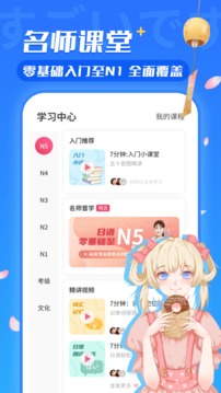 日语U学院软件截图