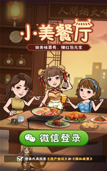小美餐厅手游截图