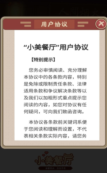小美餐厅手游截图