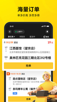 美团众包v9.3.5.2928软件截图