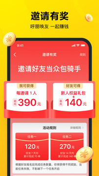 美团众包v9.3.5.2928软件截图