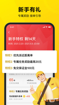 美团众包v9.3.5.2928软件截图