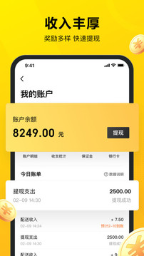 美团众包v9.3.5.2928软件截图