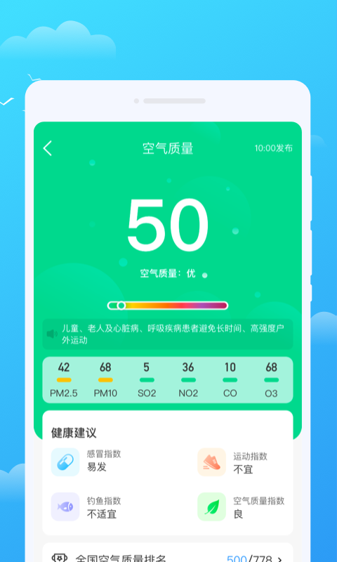 好彩天气软件截图