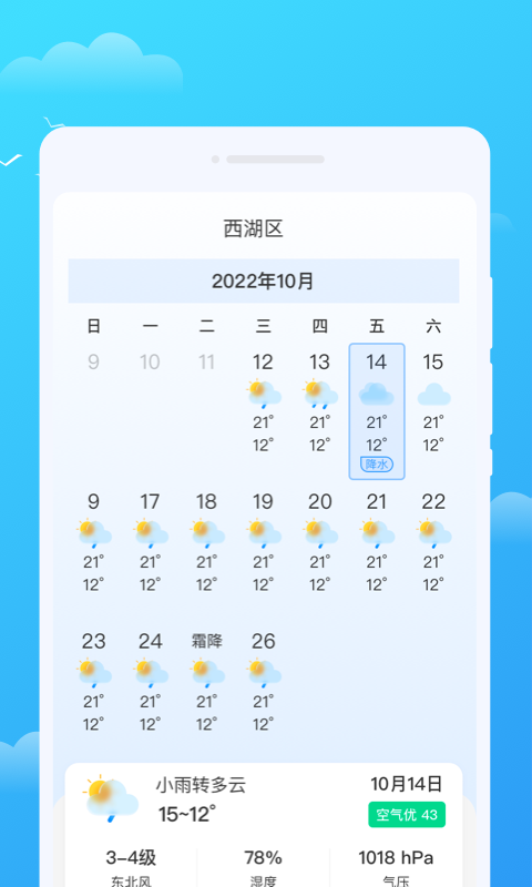 好彩天气软件截图