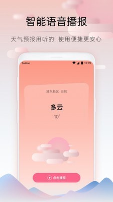 随看天气软件截图