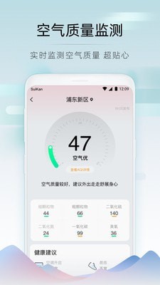 随看天气软件截图