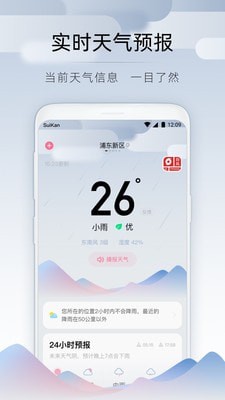 随看天气软件截图