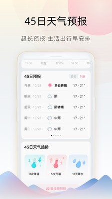 随看天气软件截图