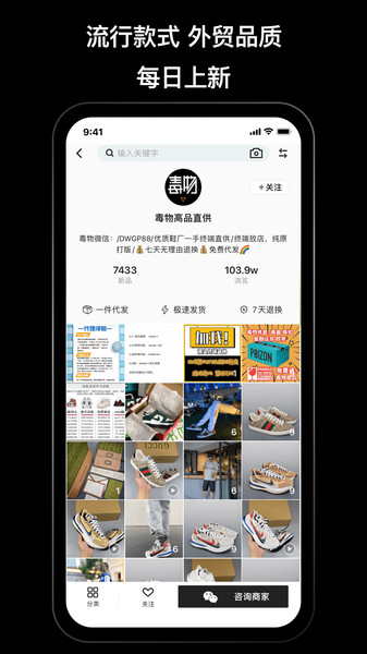 潮牌货源软件截图