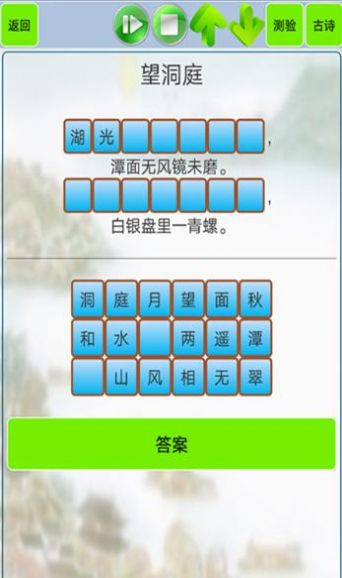 小学古诗和古文v1.55软件截图