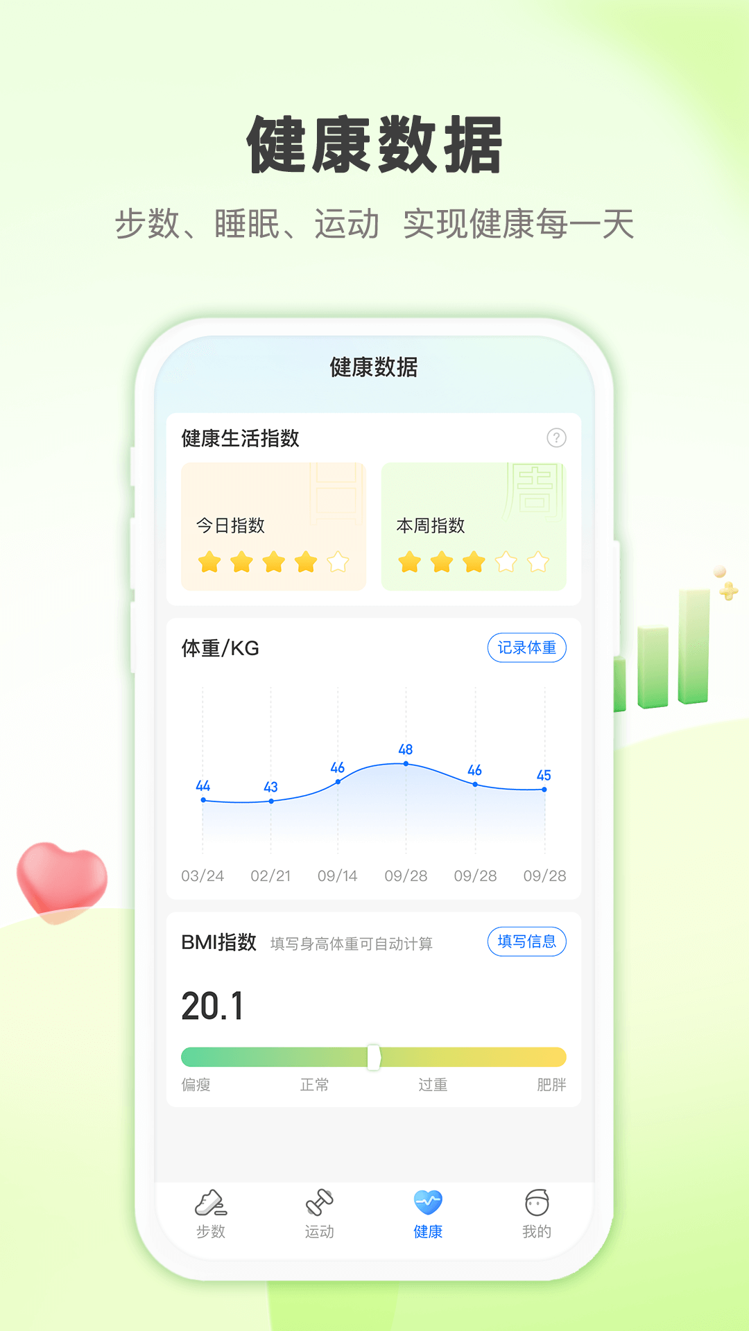蚂蚁记步软件截图