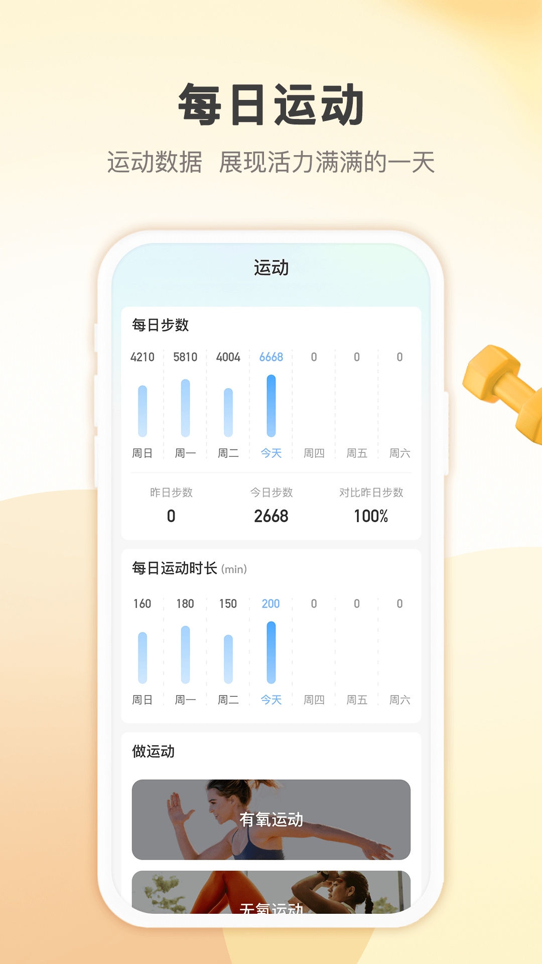蚂蚁记步软件截图