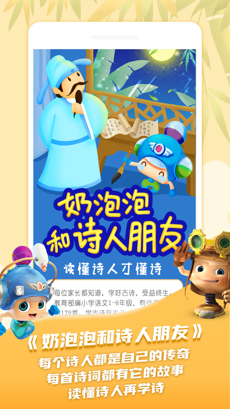 儿童学古诗v1.1.3软件截图
