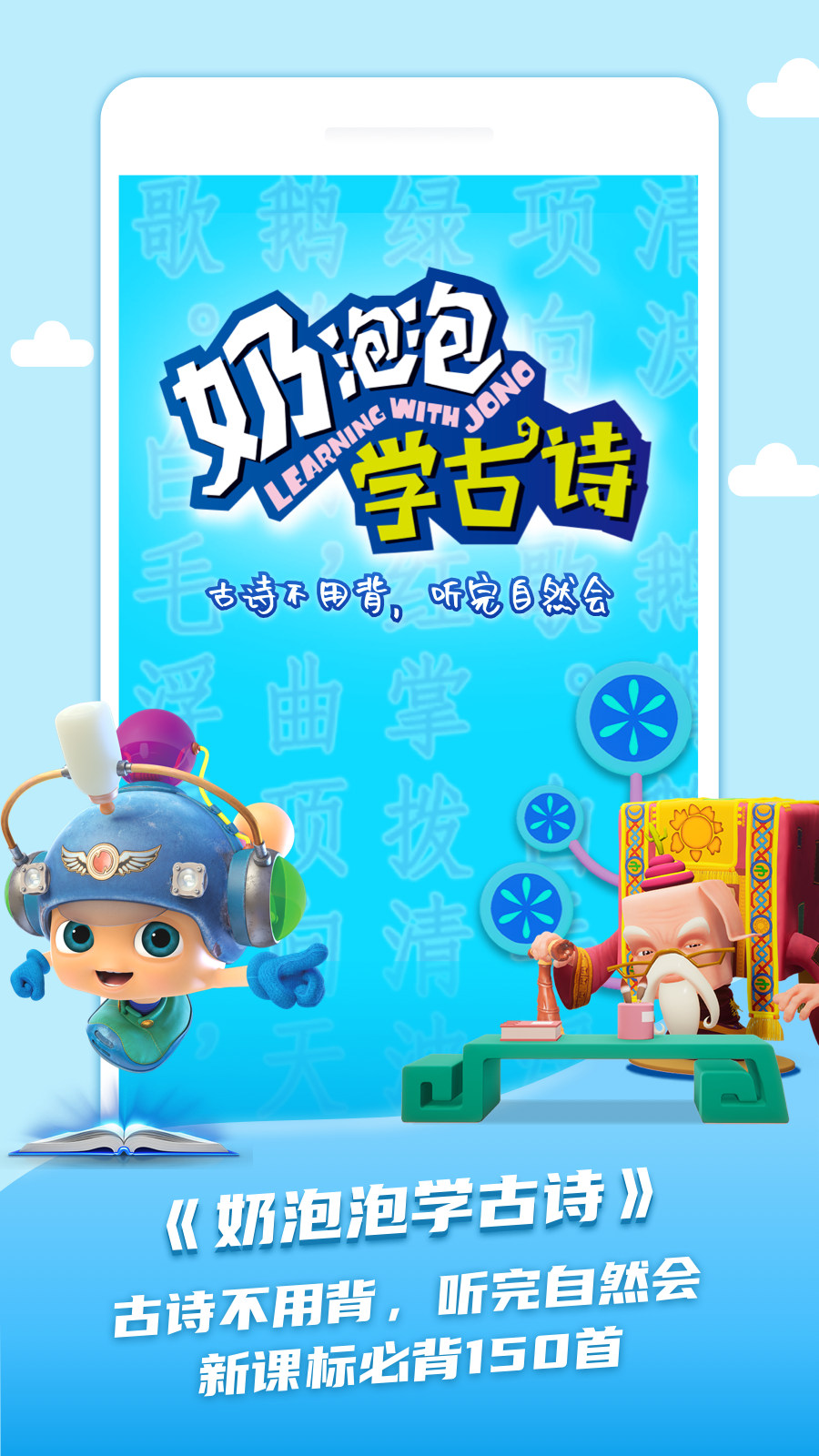 儿童学古诗v1.1.3软件截图