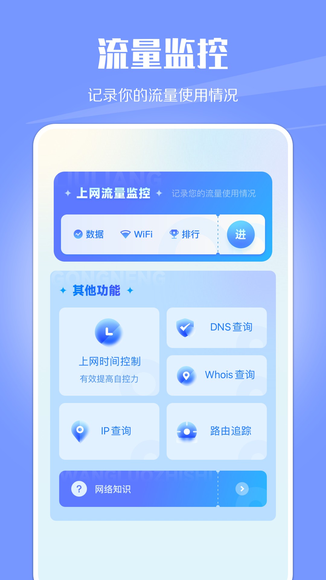 WiFi网络监控软件截图