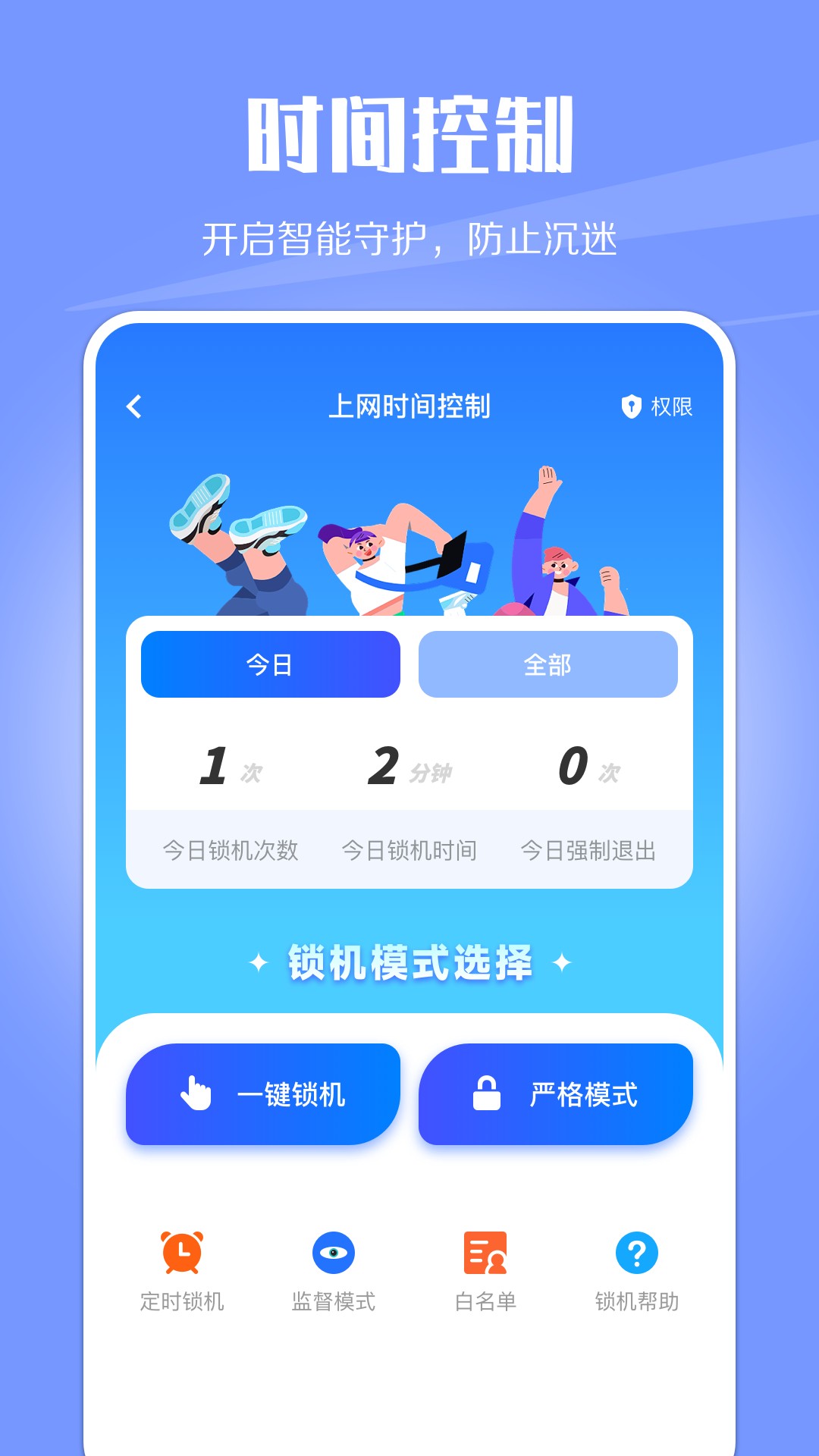 WiFi网络监控软件截图