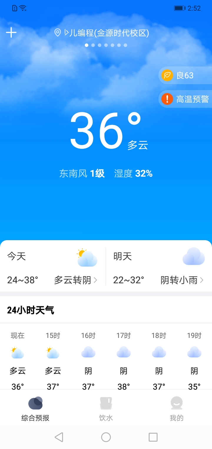 晴雨天气通软件截图