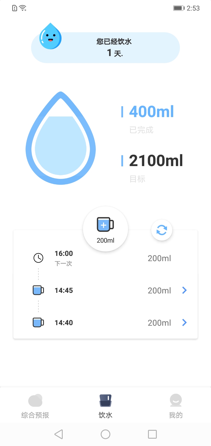 晴雨天气通软件截图