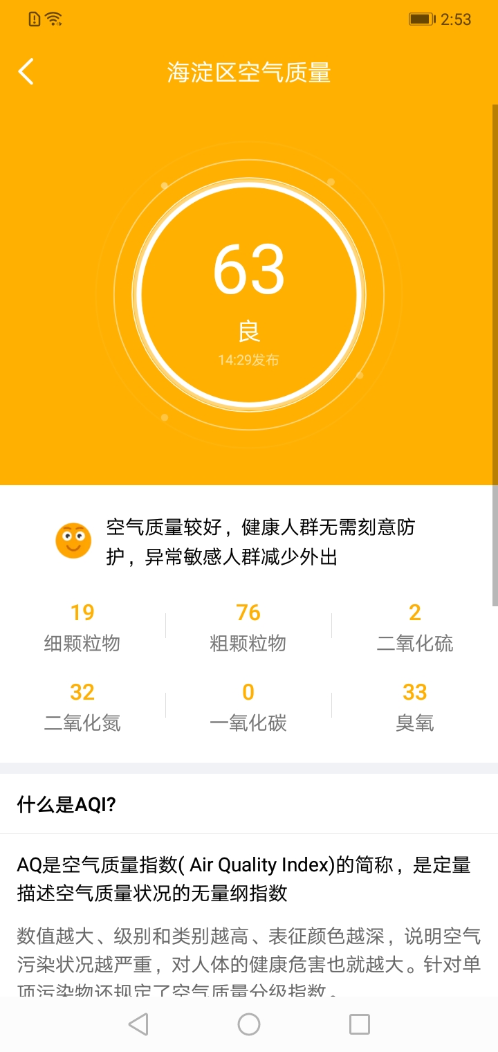 晴雨天气通软件截图