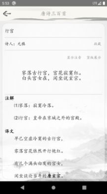 唐诗三百首古诗词v1.0软件截图