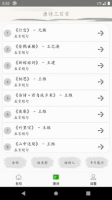 唐诗三百首古诗词v1.0软件截图