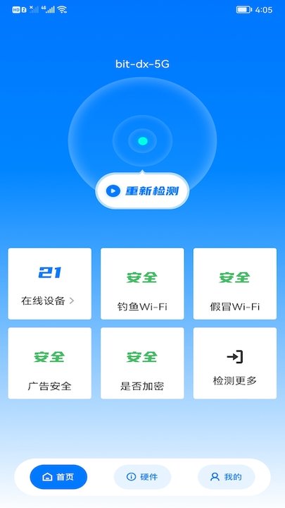 WiFi安全精灵软件截图
