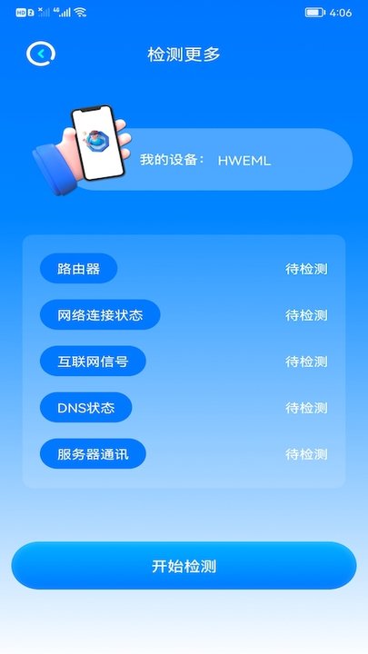 WiFi安全精灵软件截图
