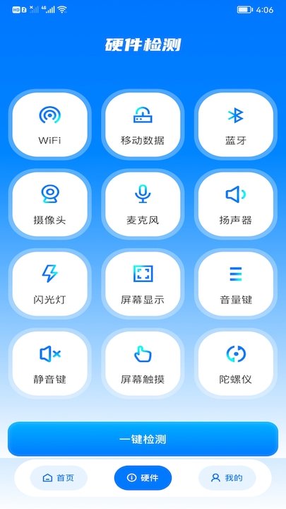 WiFi安全精灵软件截图