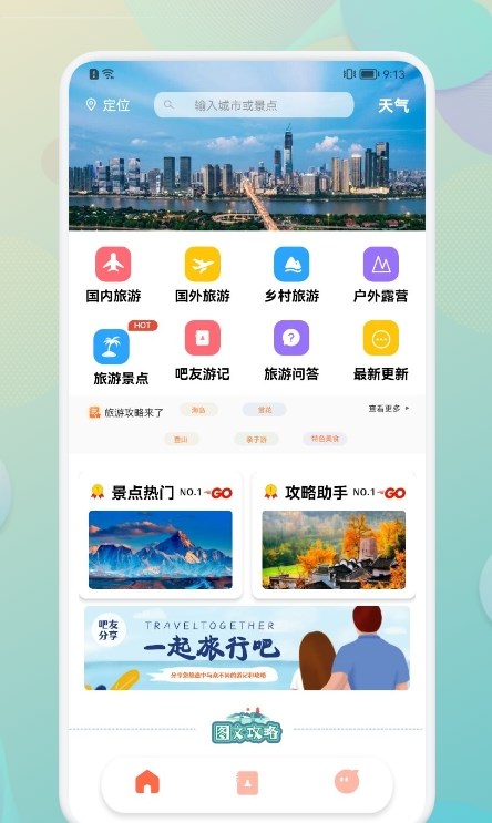 Travel笔记软件截图