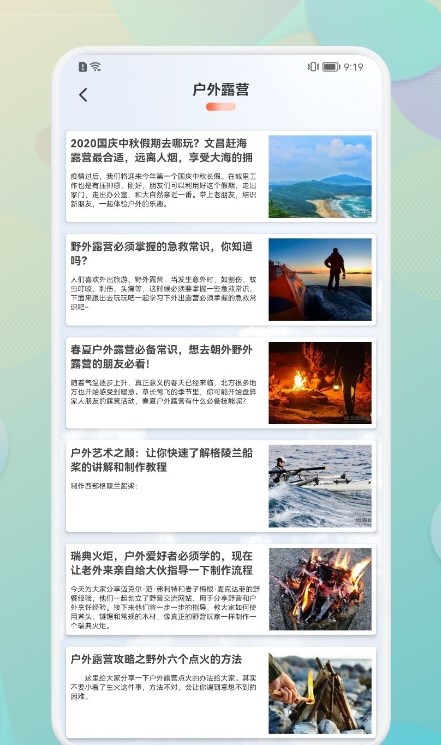 Travel笔记软件截图
