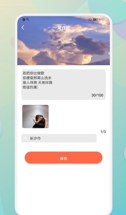 Travel笔记软件截图