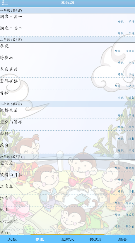 小学古诗学习辅导v1.8.4软件截图