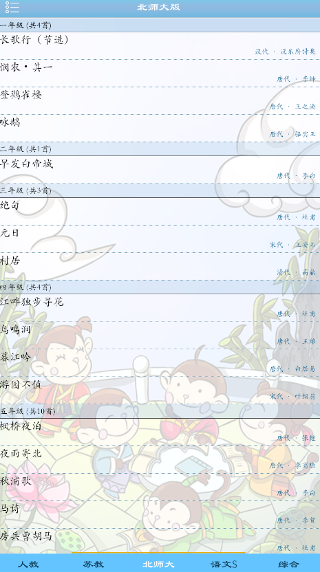 小学古诗学习辅导v1.8.4软件截图