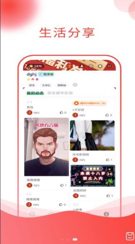 圈外星球软件截图