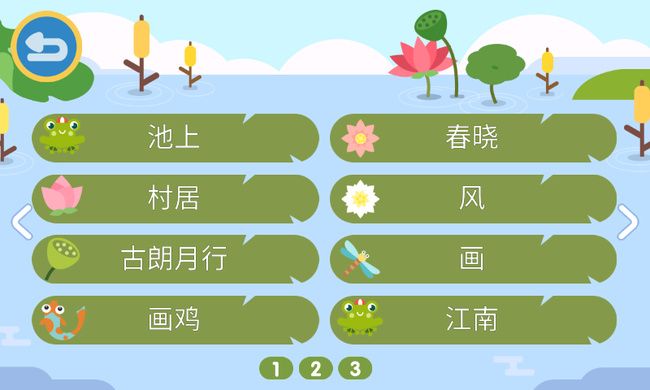 叮当古诗v1.0.1软件截图