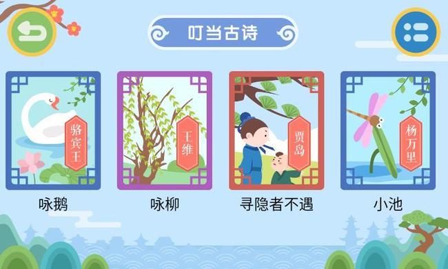 叮当古诗v1.0.1软件截图