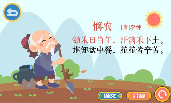 叮当古诗v1.0.1软件截图