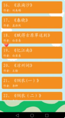 古诗词v3.3.0.1软件截图