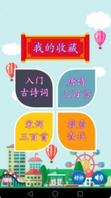 古诗词v3.3.0.1软件截图
