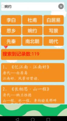 古诗词v3.3.0.1软件截图