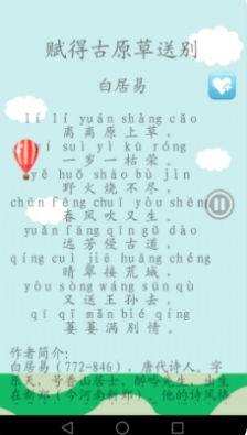 古诗词v3.3.0.1软件截图