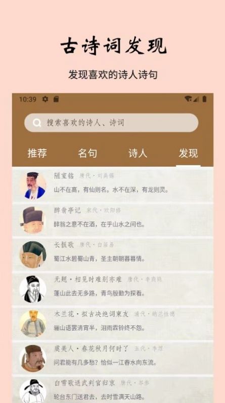 日常古诗词v3.0.1软件截图
