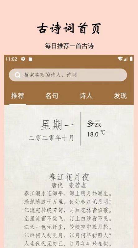 日常古诗词v3.0.1软件截图