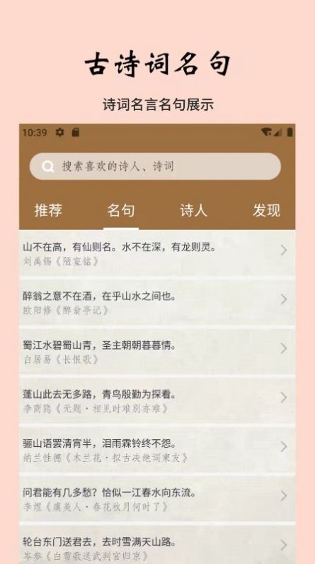 日常古诗词v3.0.1软件截图