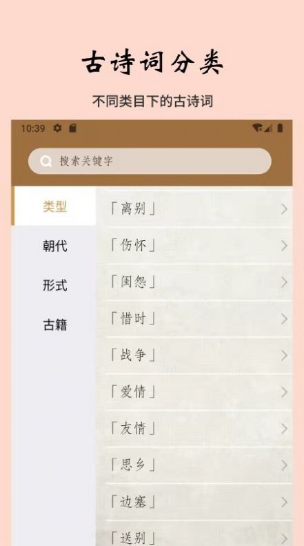 日常古诗词v3.0.1软件截图