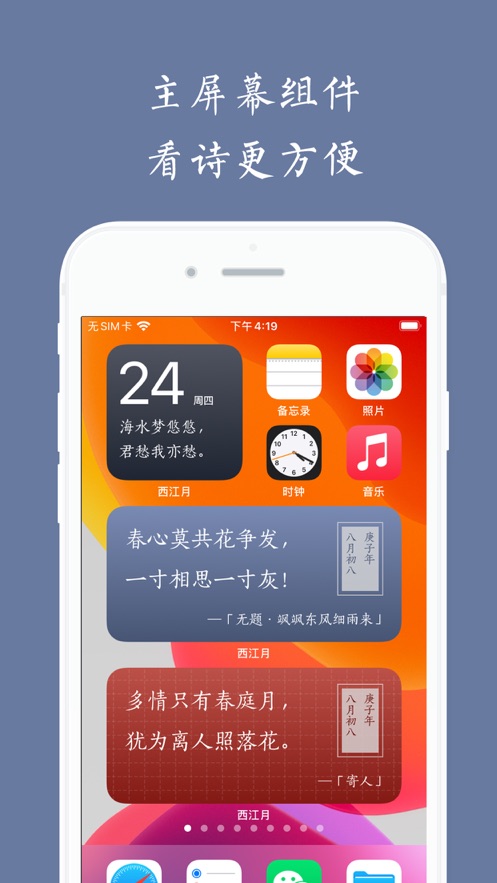 西江月v2.0.1软件截图